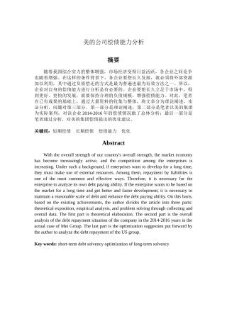 美的公司偿债能力分析