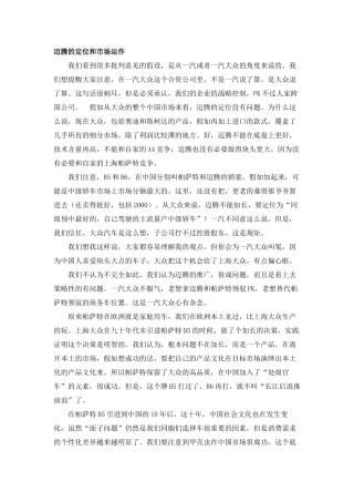 迈腾的定位和市场运作