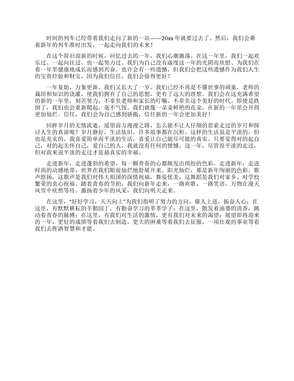 迎新年小学生演讲稿2篇_第2页