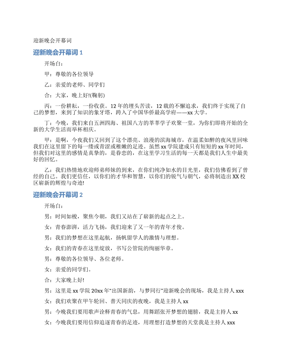 迎新晚会开幕词_第1页