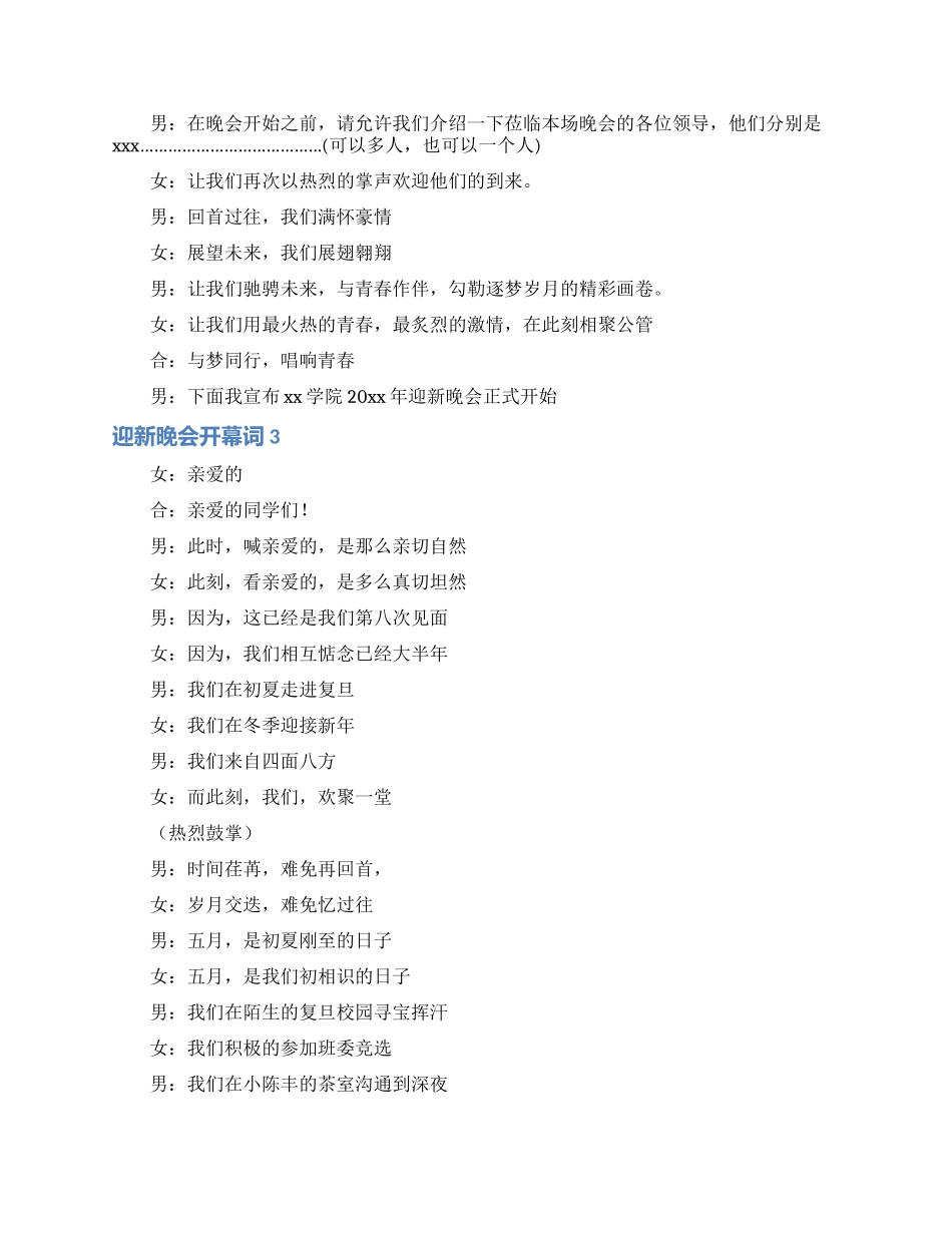 迎新晚会开幕词_第2页