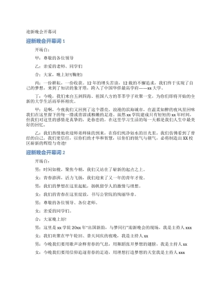 迎新晚会开幕词