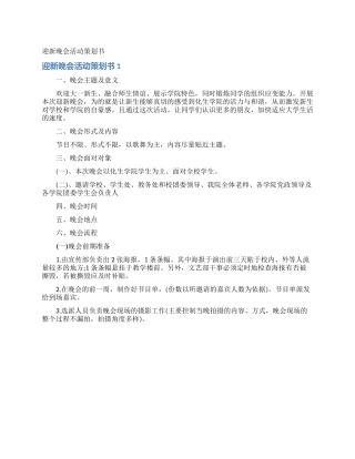 迎新晚会活动策划书