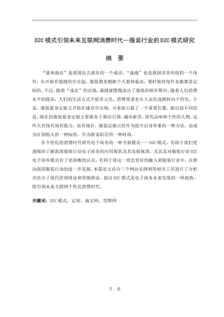 D2C模式引领未来互联网消费时代—服装行业的D2C模式研究  电子商务专业
