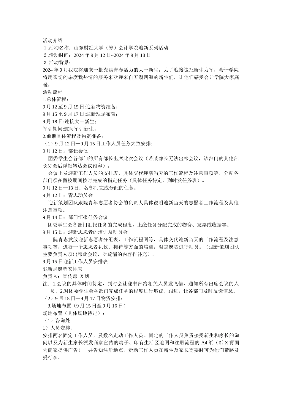 迎新策划李伟华_第1页