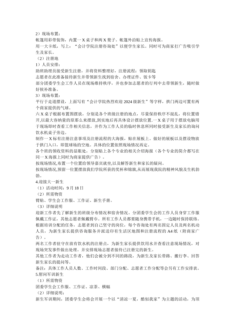 迎新策划李伟华_第2页