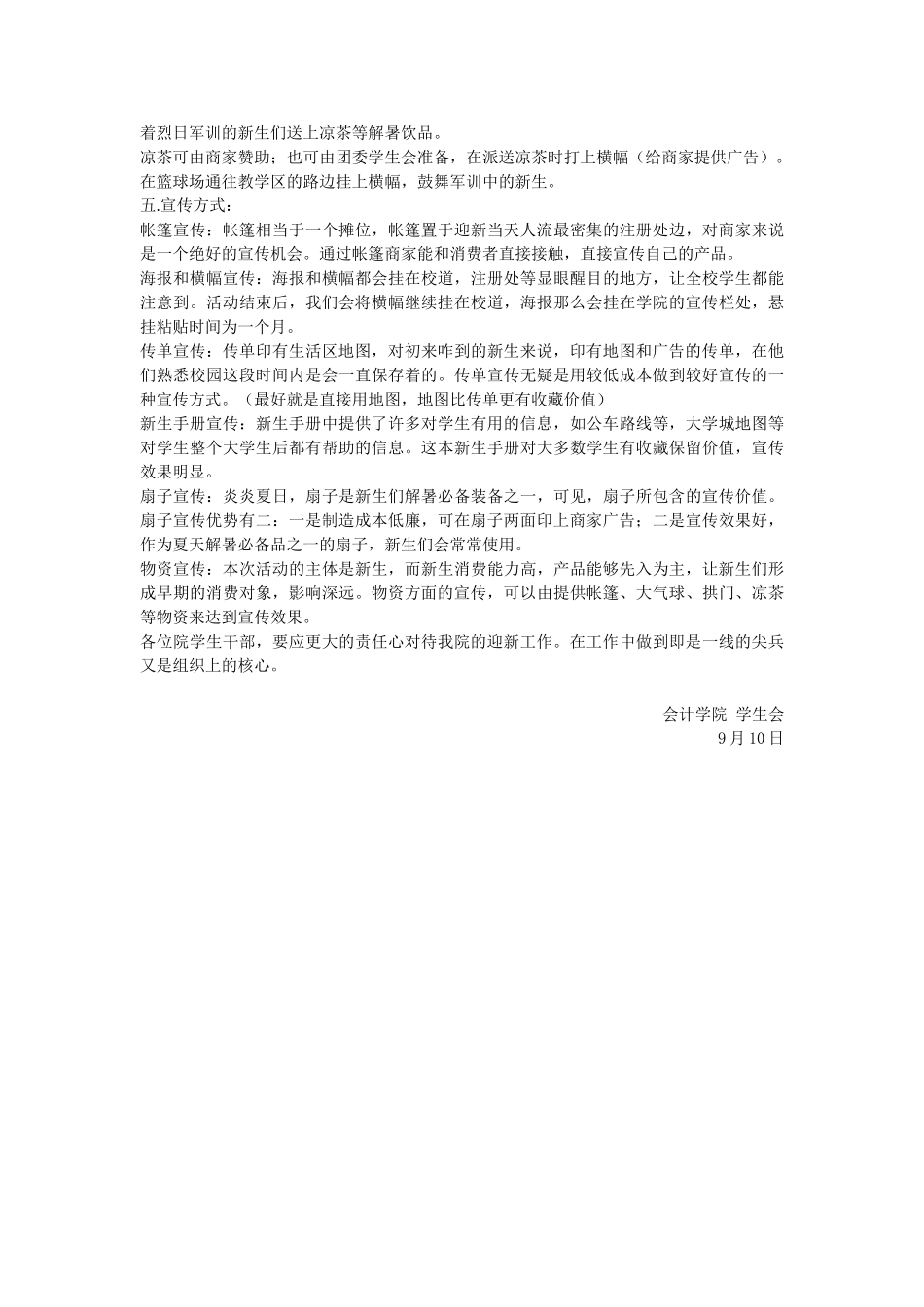迎新策划李伟华_第3页