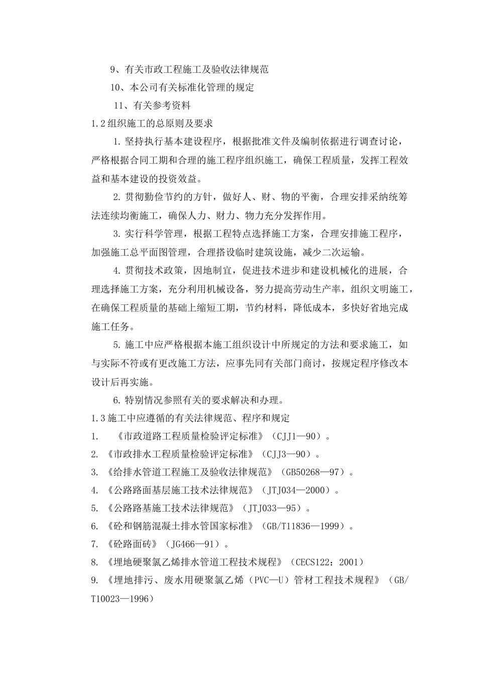 迎春路改建工程11_第2页