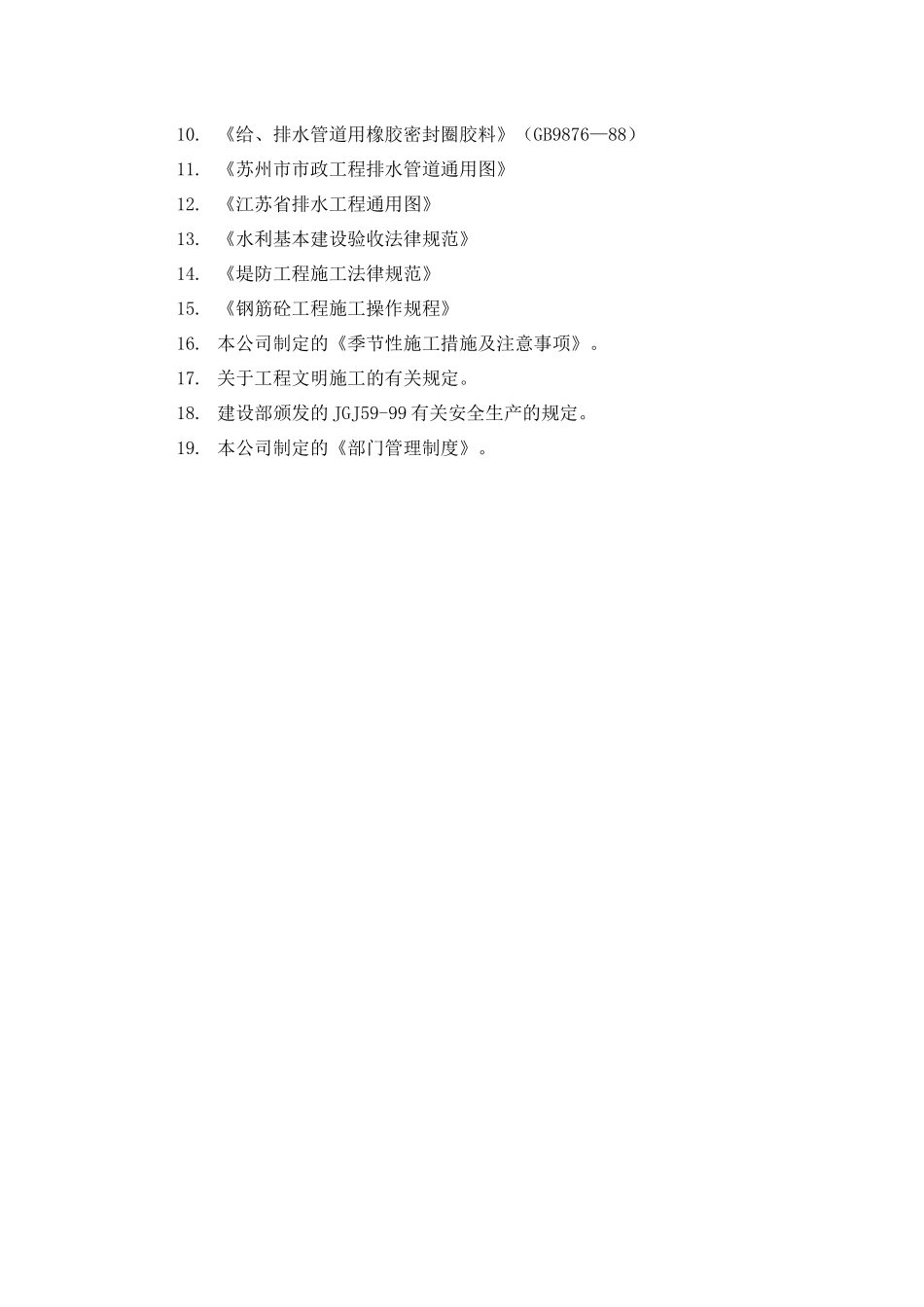 迎春路改建工程11_第3页