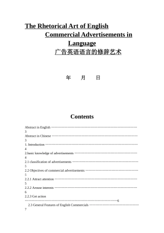 The Rhetorical Art of English Commercial Advertisements in Language广告英语语言的修辞艺术