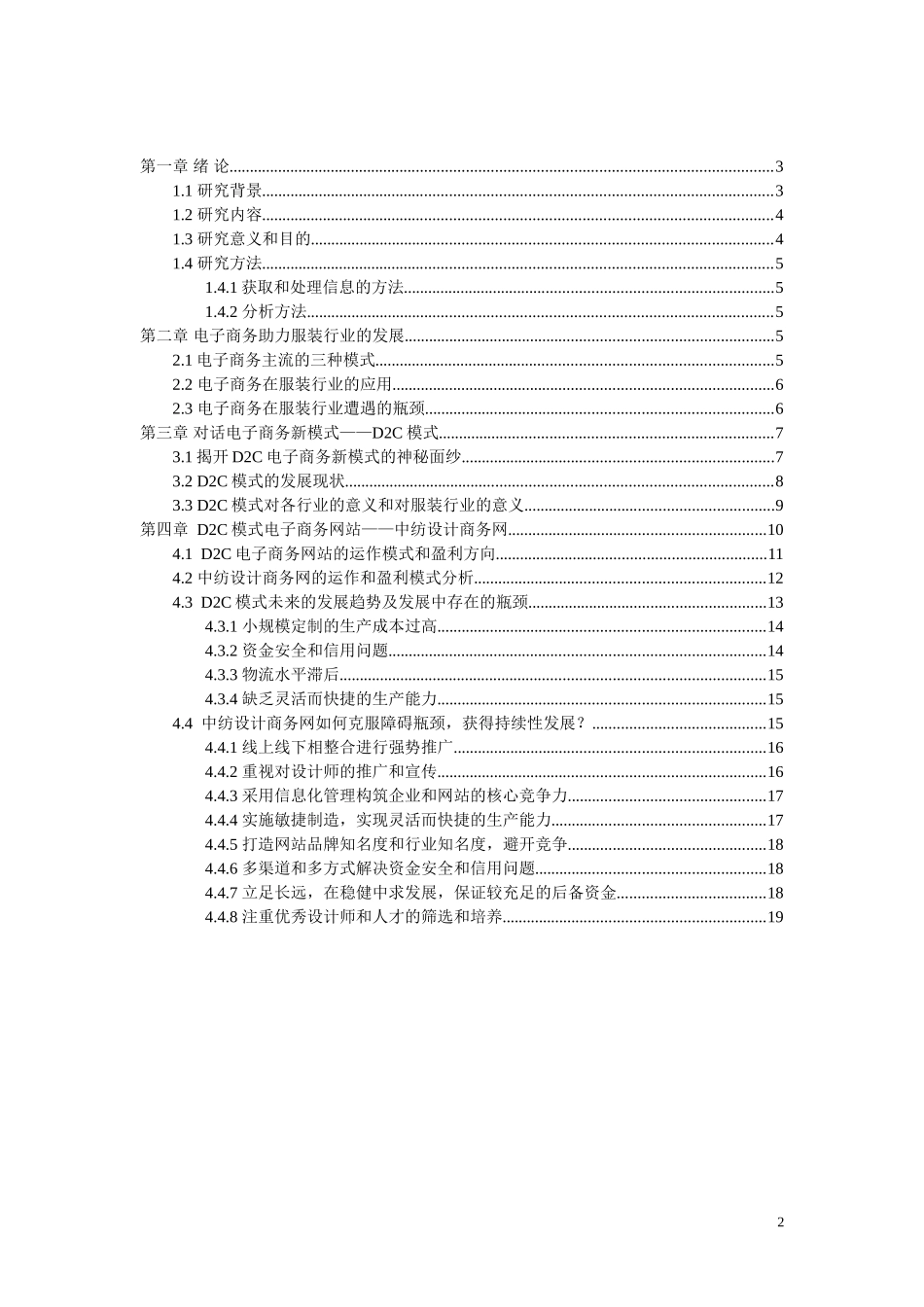 D2C引领服装行业电子商务新潮流—中纺设计商务网的D2C模式研究  服务设计专业_第2页