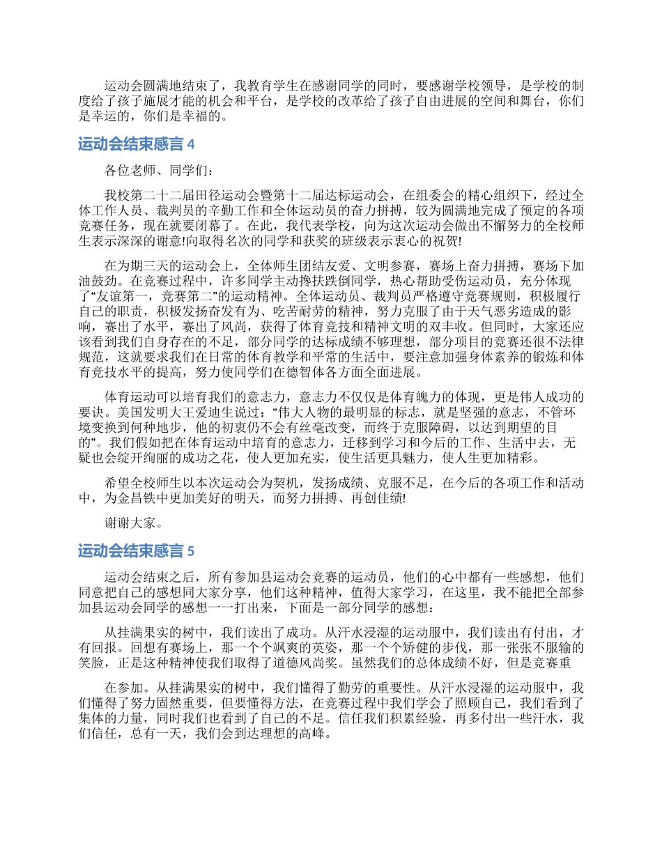 运动会结束感言_第3页