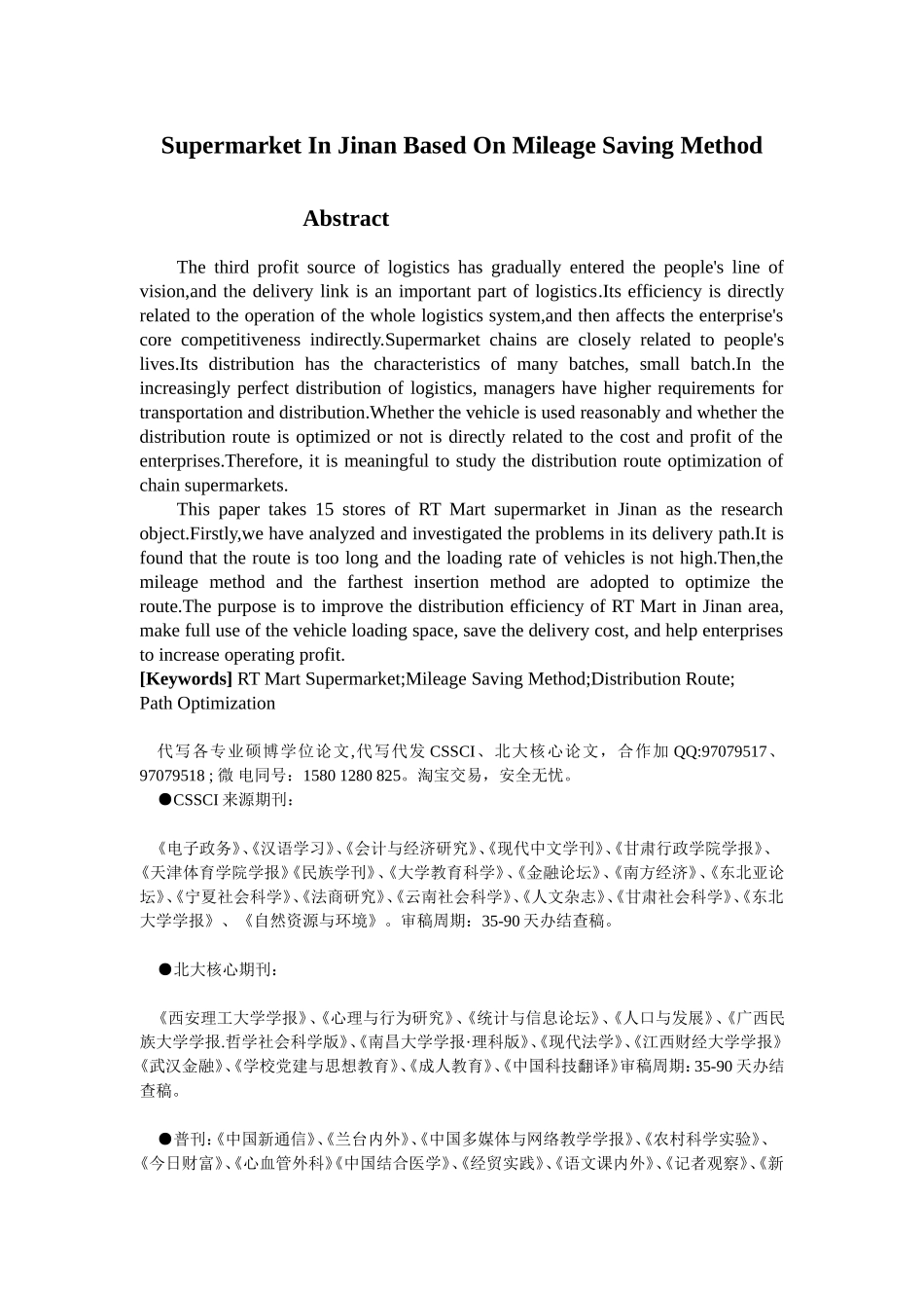 基于节约里程法的大润发超市济南地区配送路径优化研究_第2页
