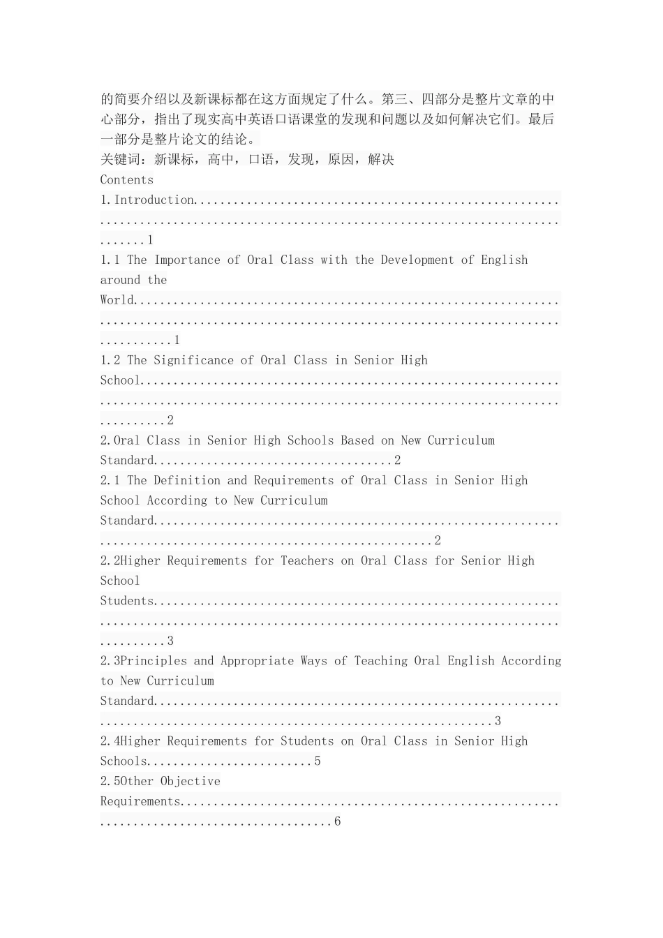 The Study on an Oral Class for Senior High School Students_第2页