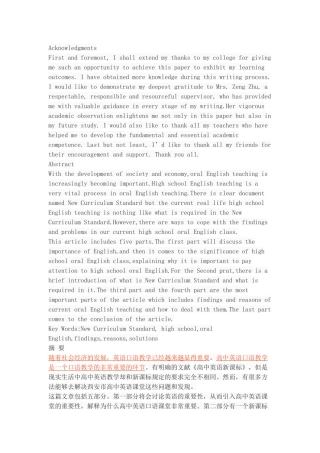 The Study on an Oral Class for Senior High School Students