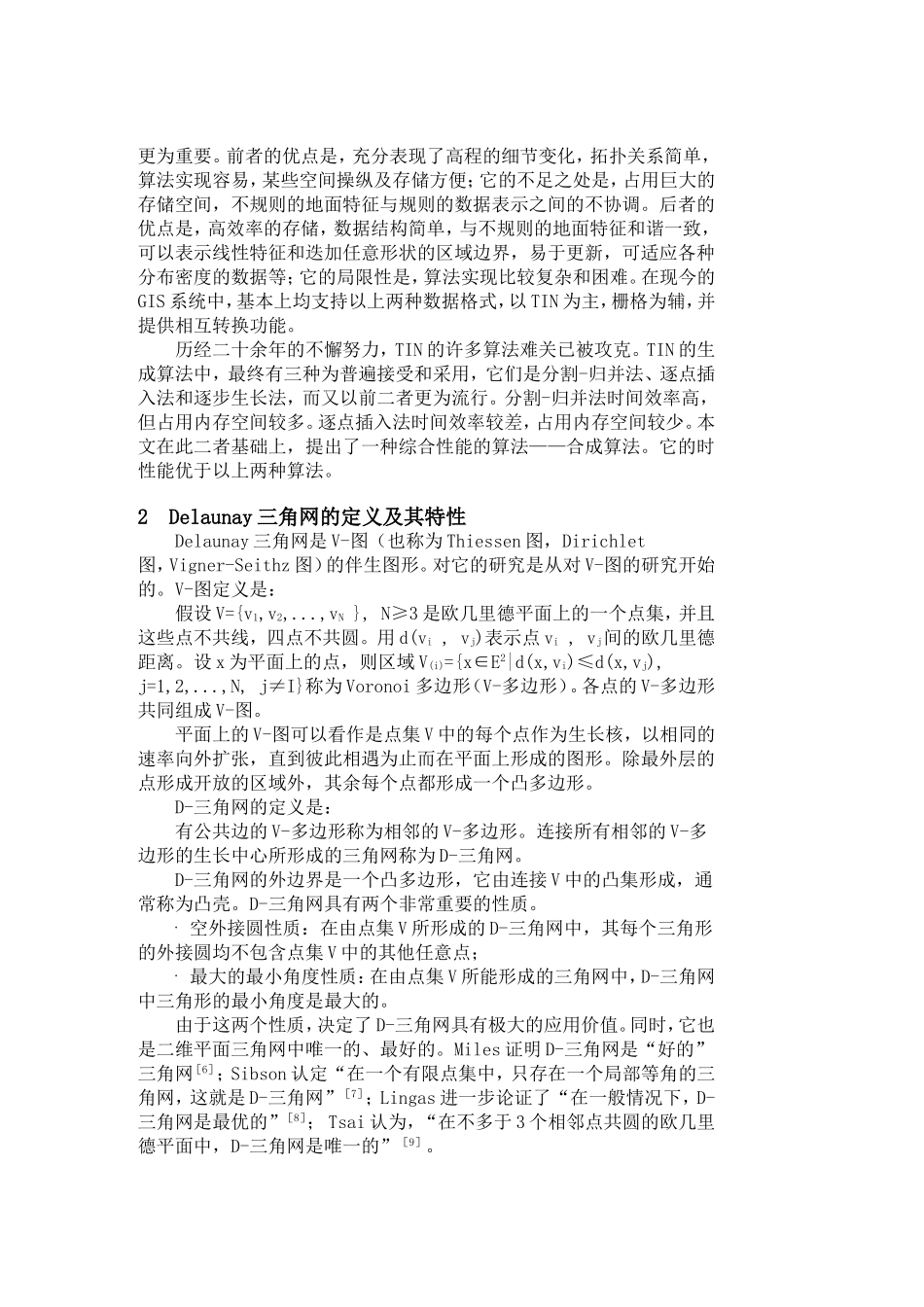 Delaunay三角网的生成算法研究   应用学专业_第2页