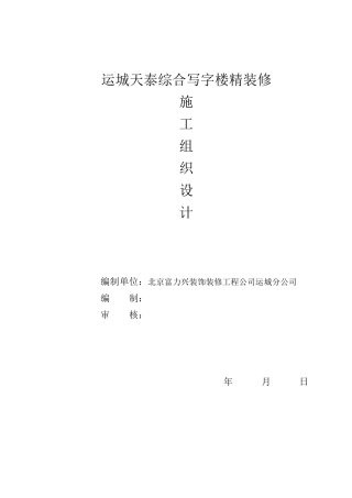 运城天泰综合写字楼精装修