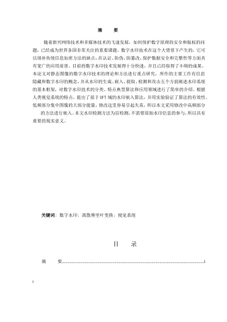 DFT数字图像水印嵌入攻击与提取标 电子信息专业