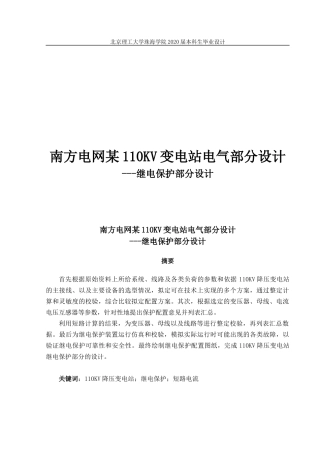 110KV变电站继电保护