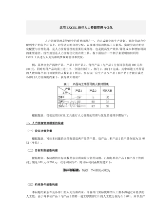 运用excel进行人力资源管理与优化