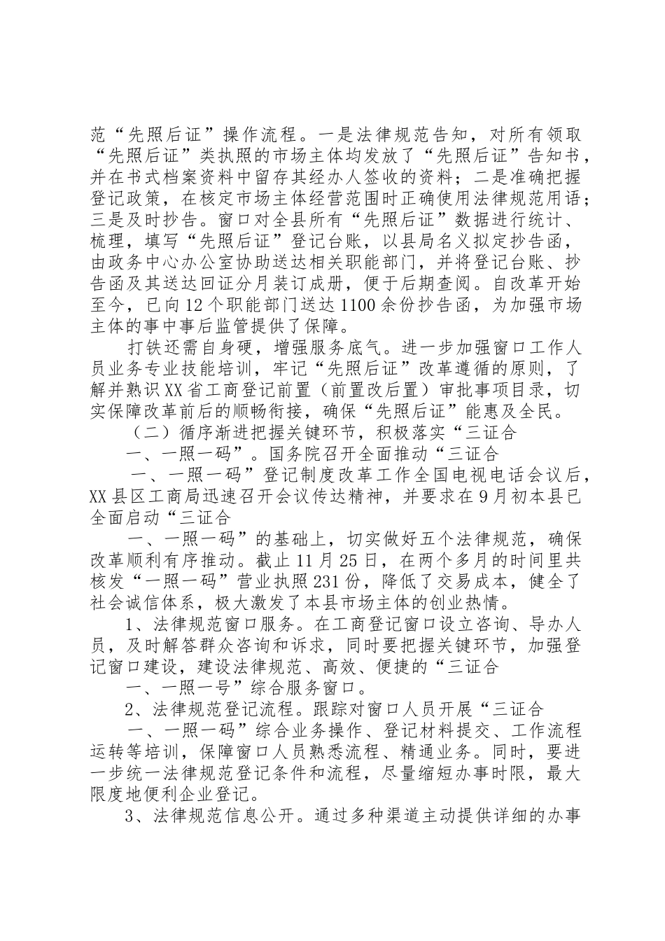运用信用监管推进工商登记制度改革_第2页
