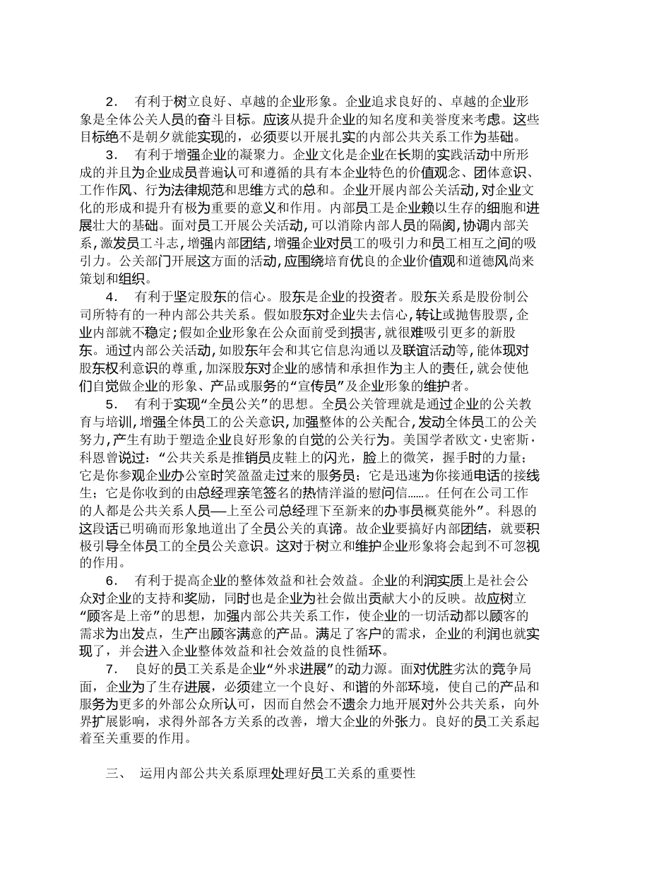 运用公共关系相关原理处理企业员工关系刍议_第2页