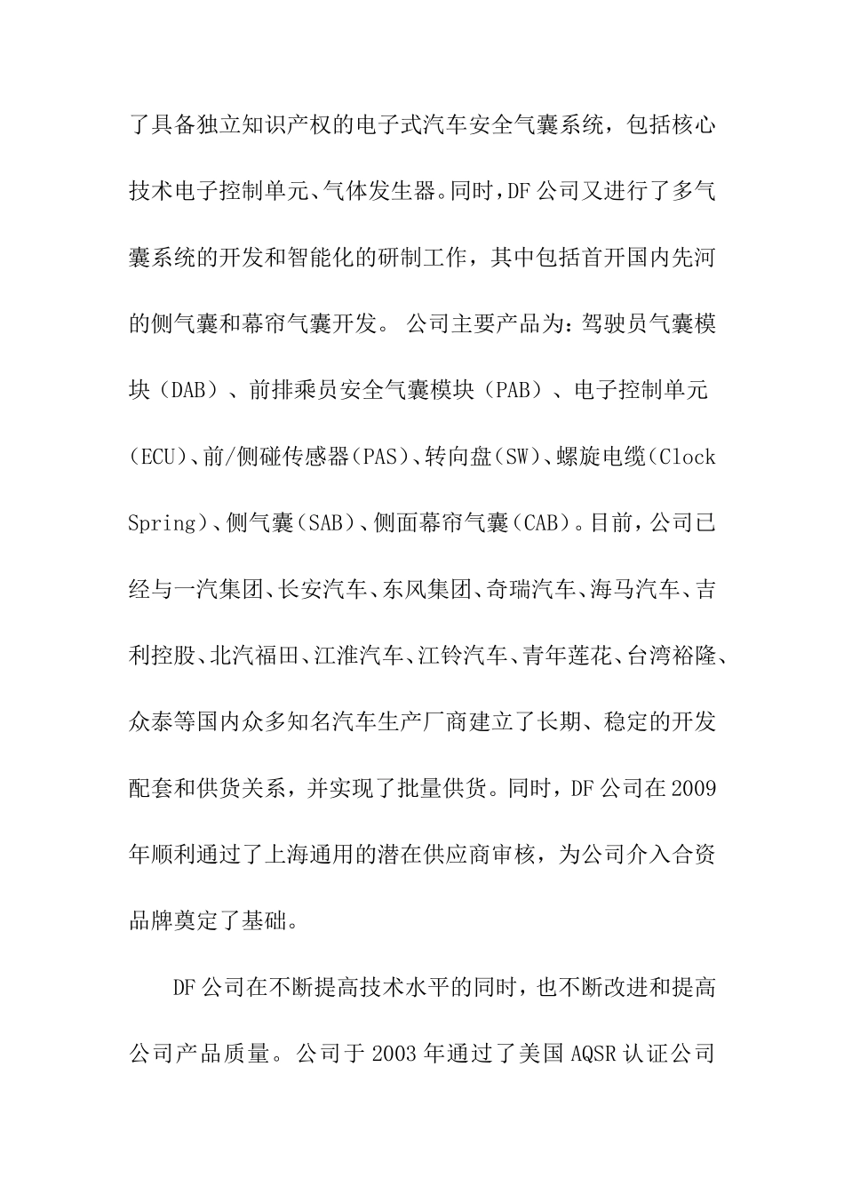 DF公司员工满意度研究  工商管理专业_第2页