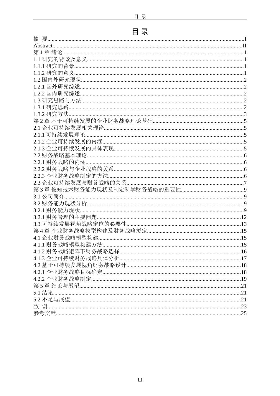 基于可持续发展的企业财务战略研究_第3页