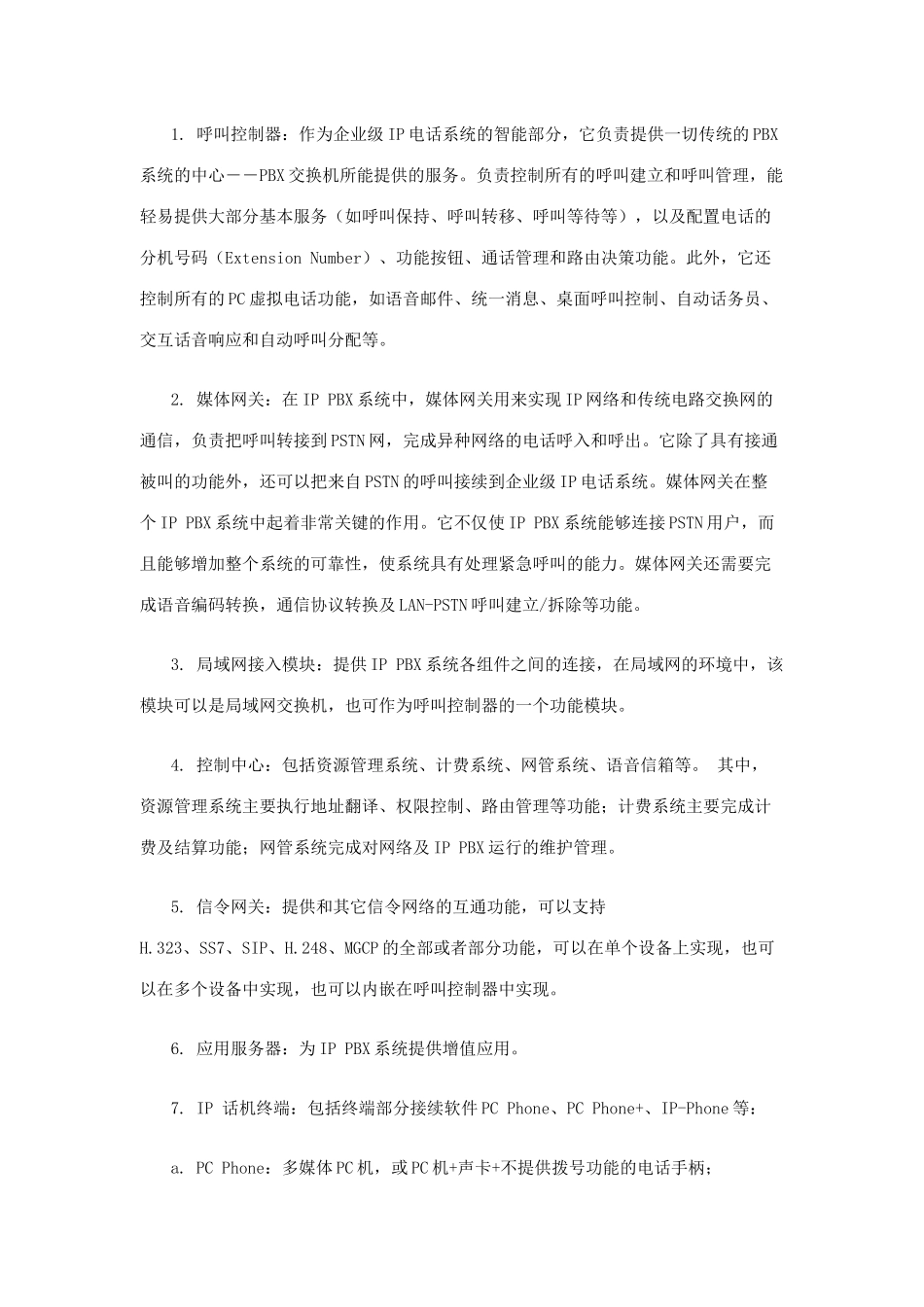 运营商提供IP PBX业务的研究_第2页