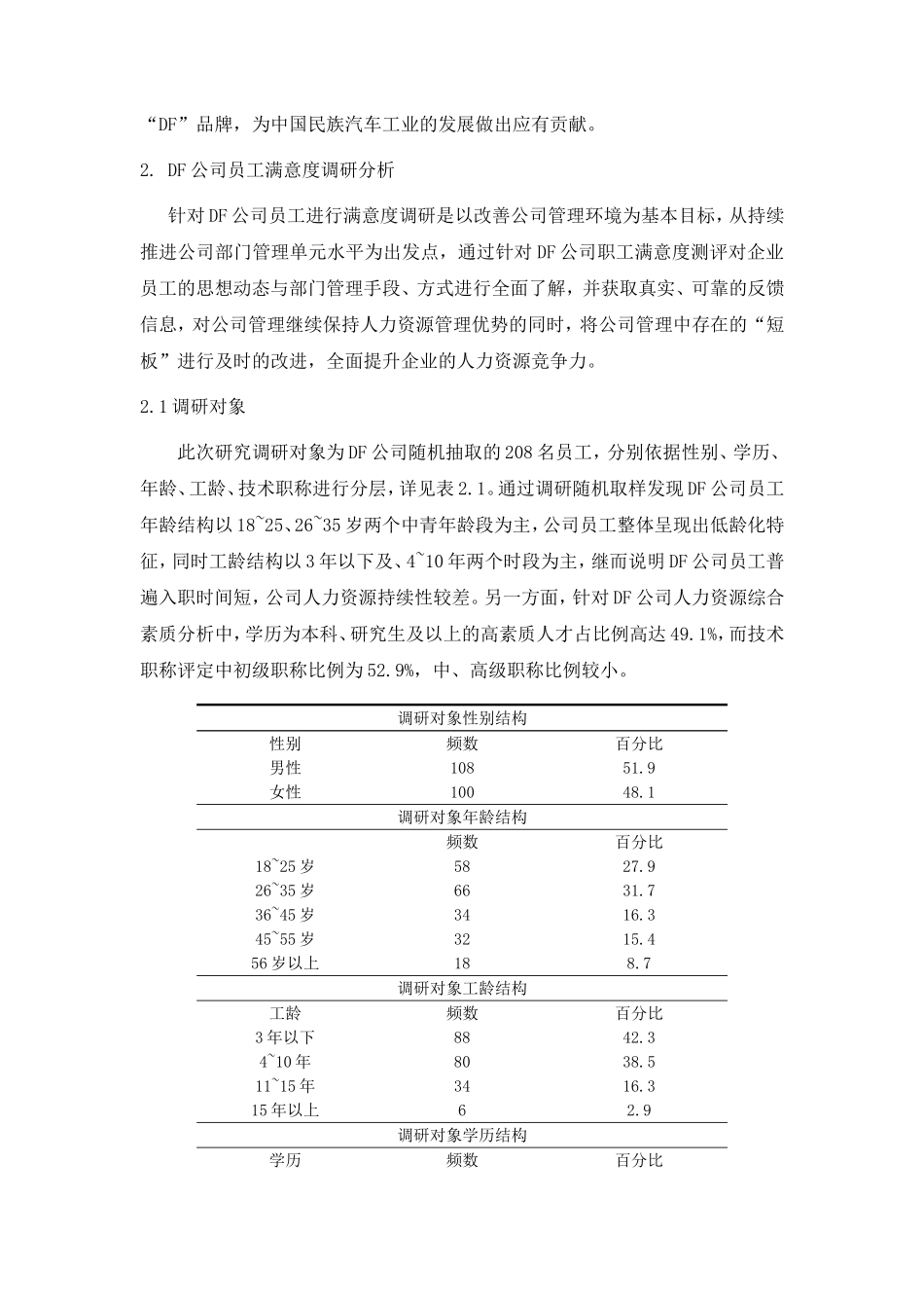 DF公司员工满意度研究论文_第2页