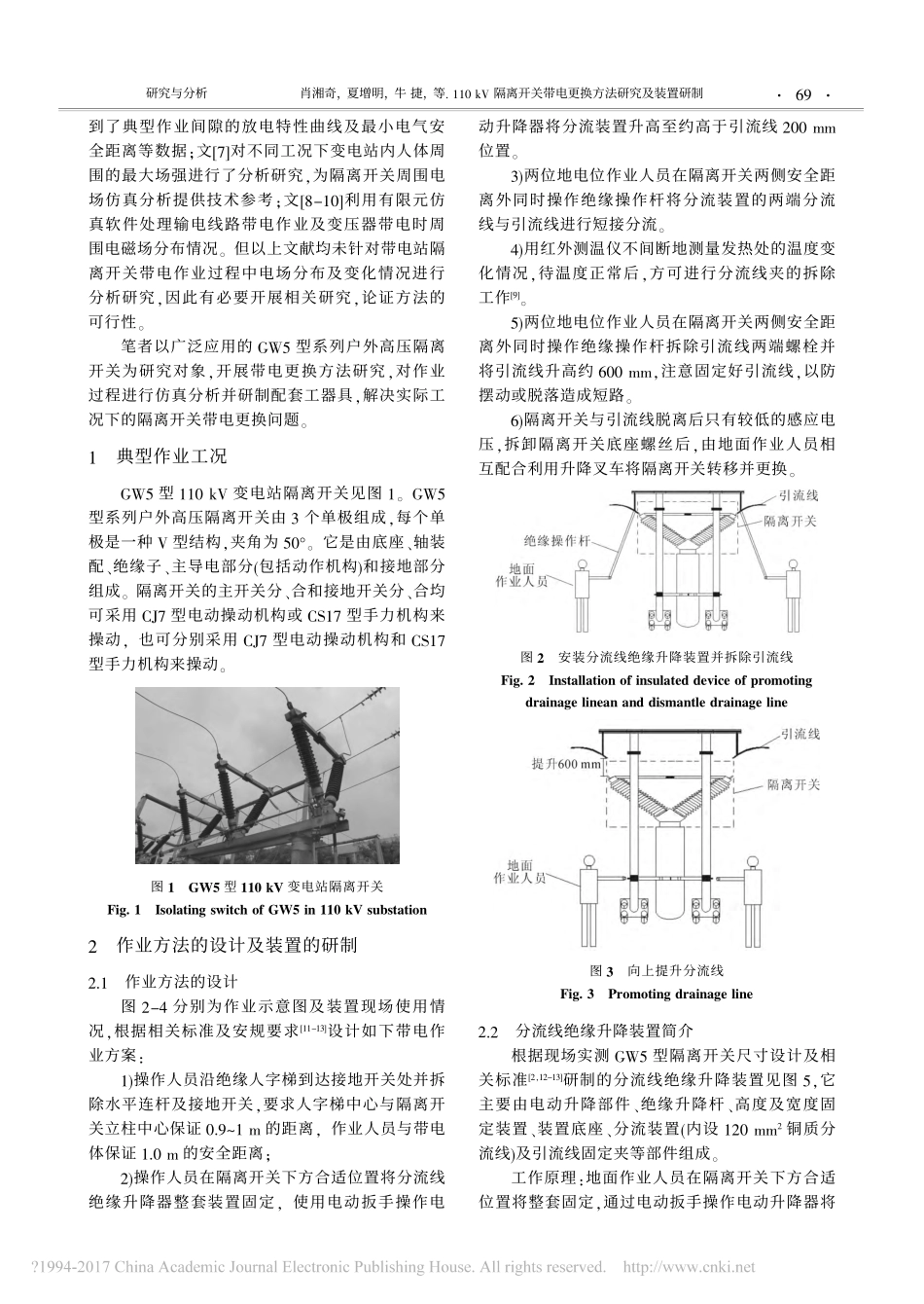 110kV隔离开关带电更换方法研究及装置研制_第2页