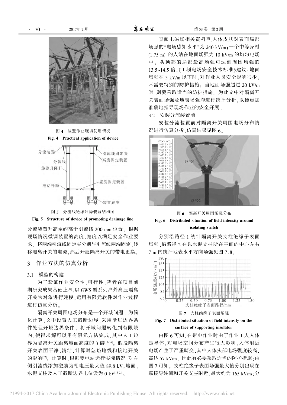110kV隔离开关带电更换方法研究及装置研制_第3页