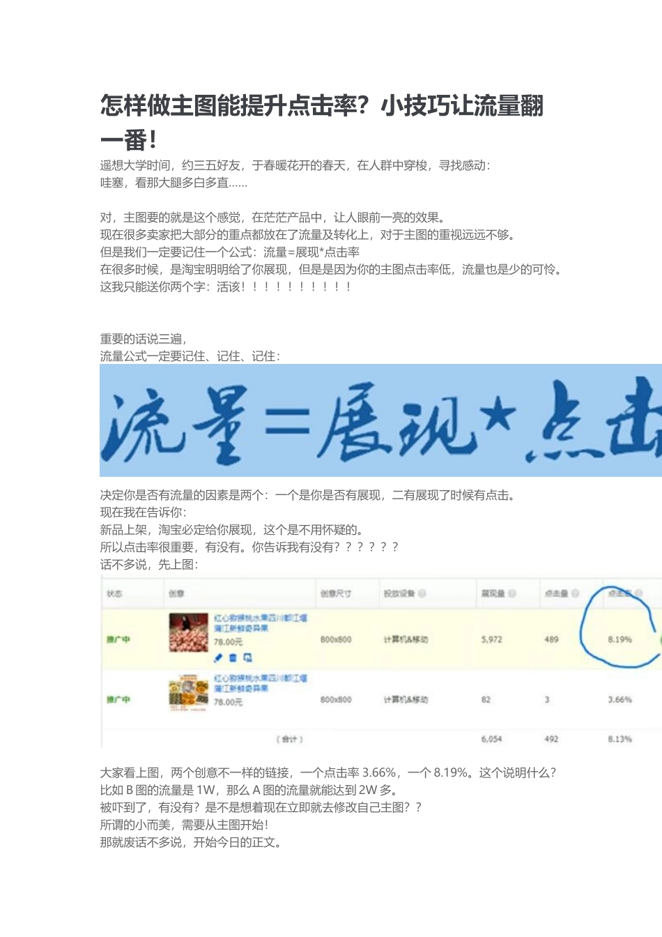 运营技巧怎样做主图能提升点击率_第1页