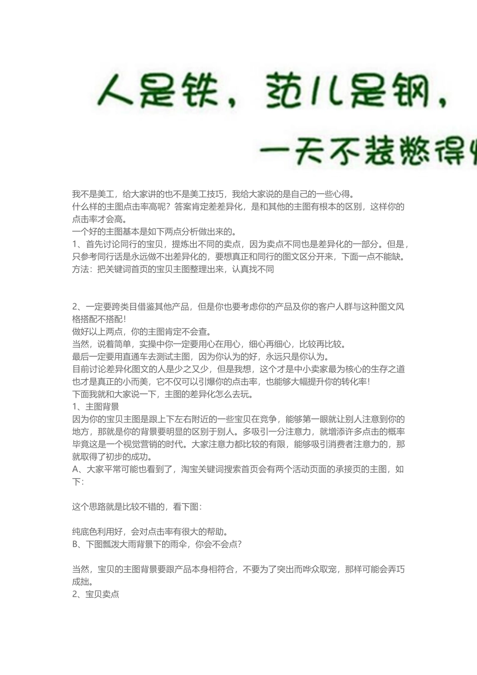 运营技巧怎样做主图能提升点击率_第2页