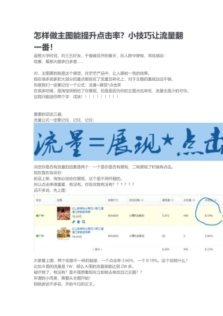 运营技巧怎样做主图能提升点击率