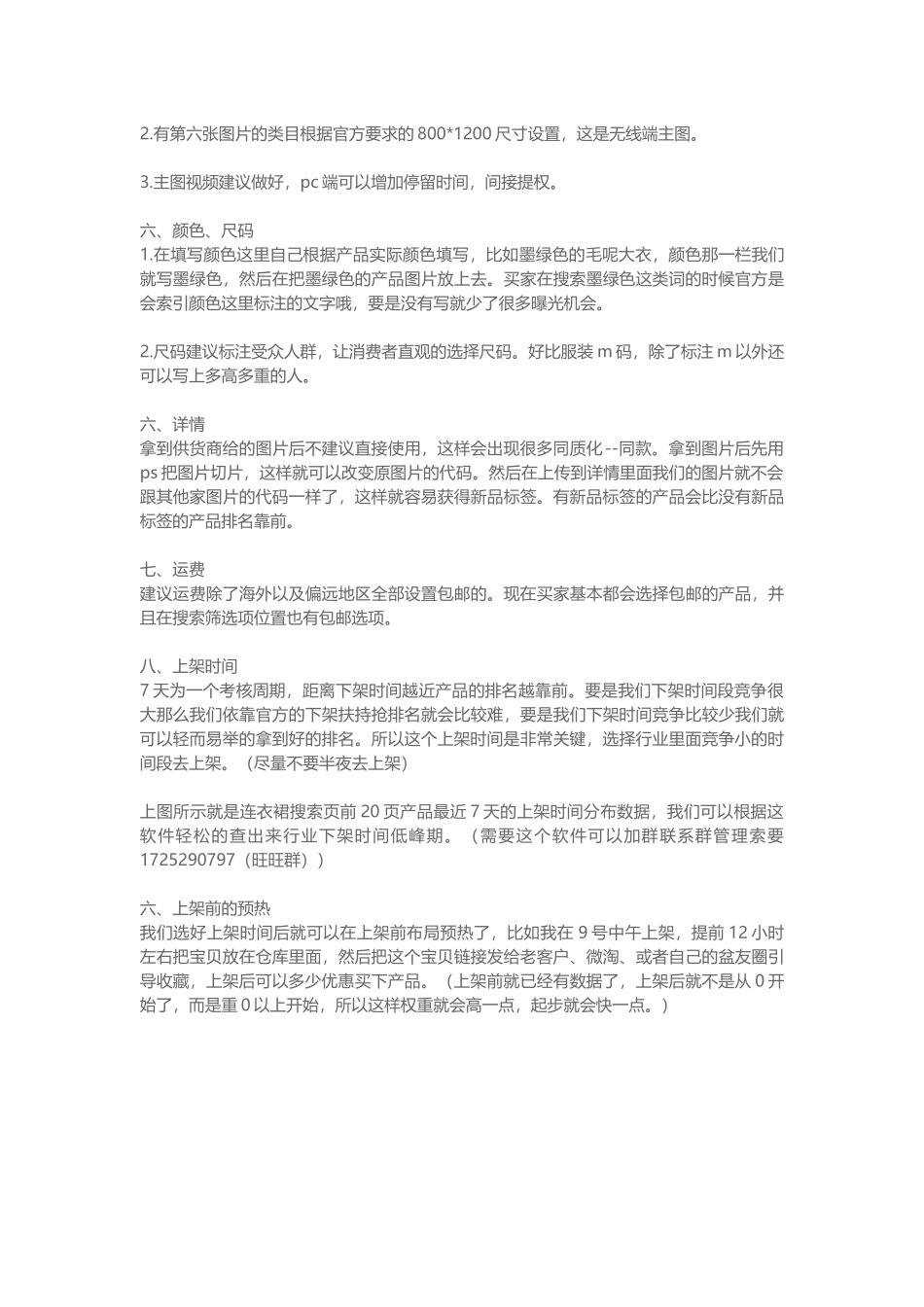 运营技巧流量飙升的高权重上架方法_第2页