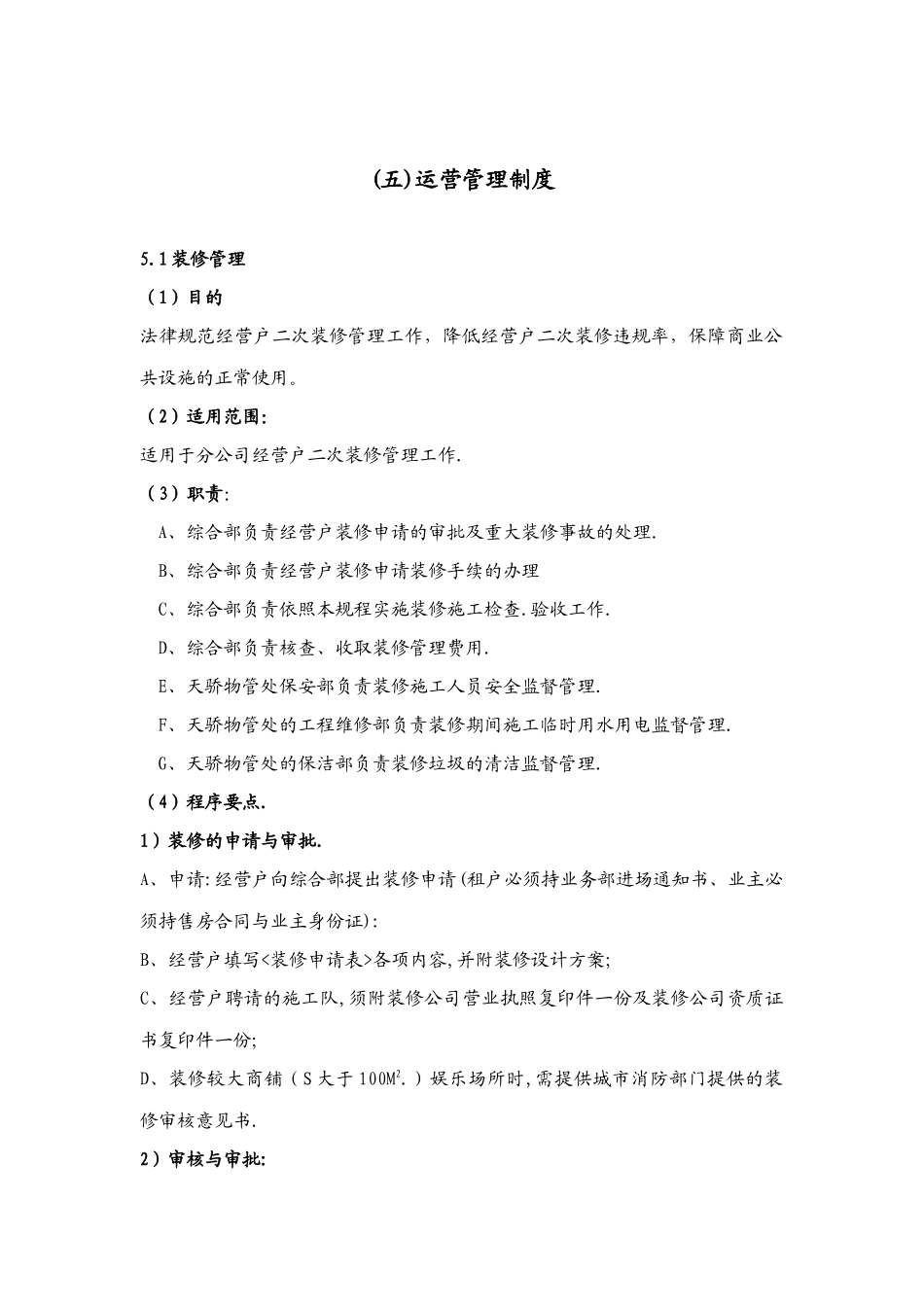 运营管理制度范本_第1页