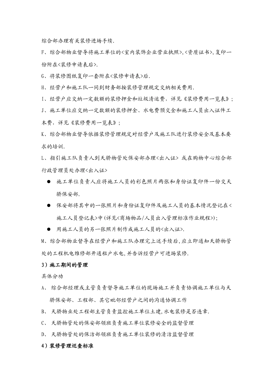 运营管理制度范本_第3页