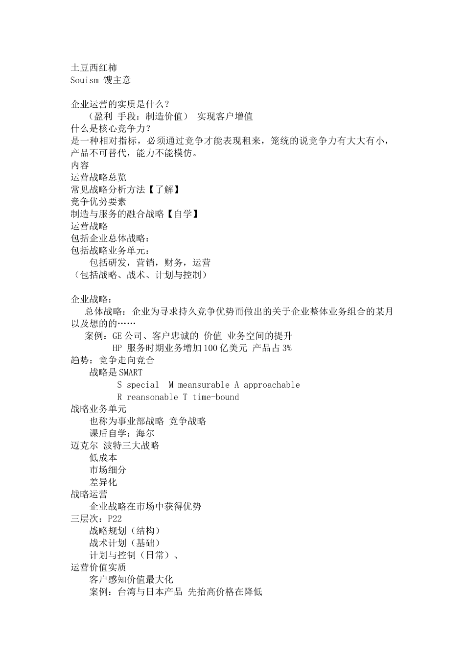 运营管理课堂笔记_第3页