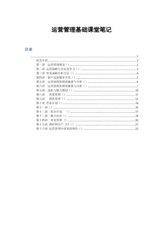 运营管理课堂笔记