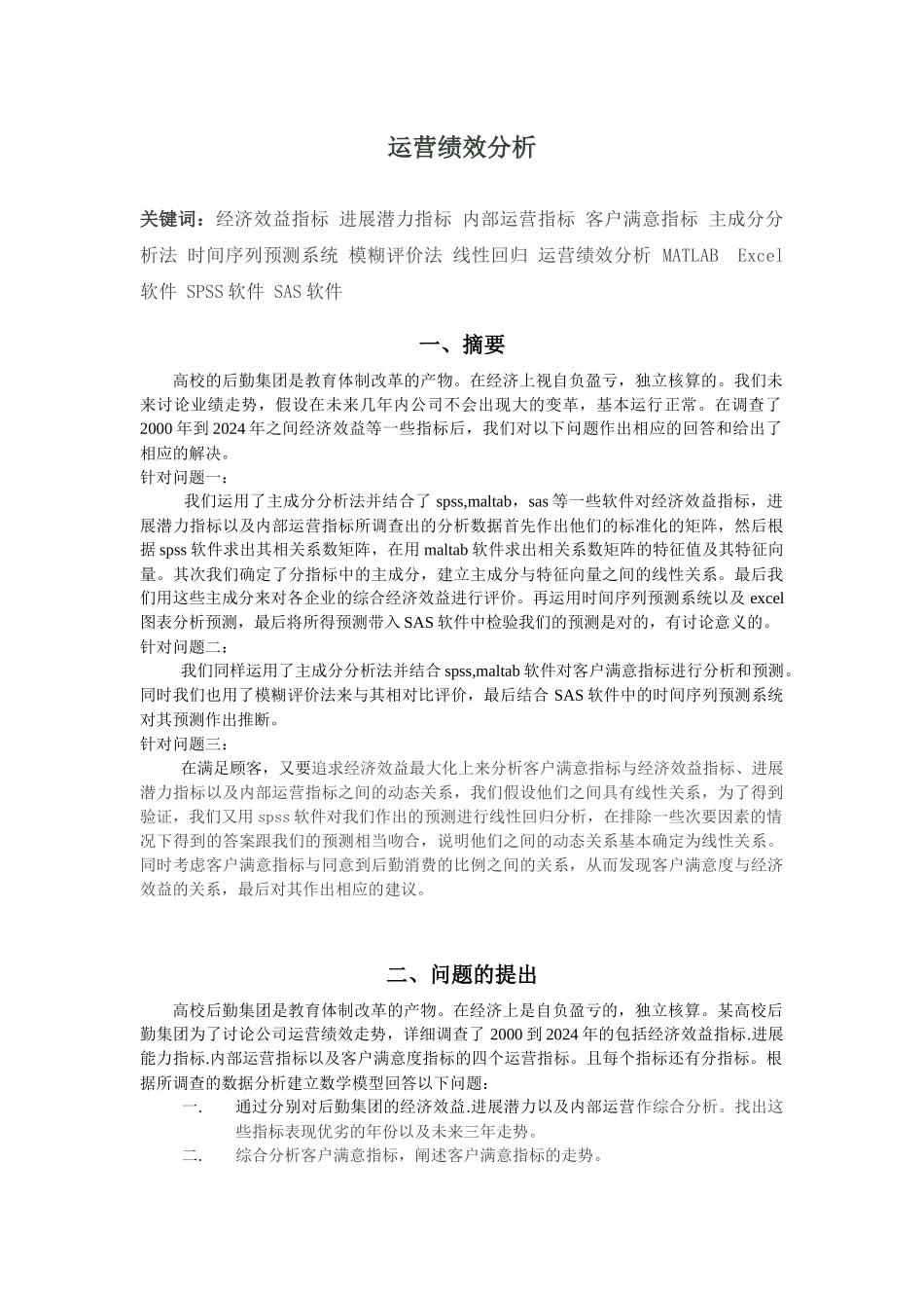 运营绩效分析4_第1页