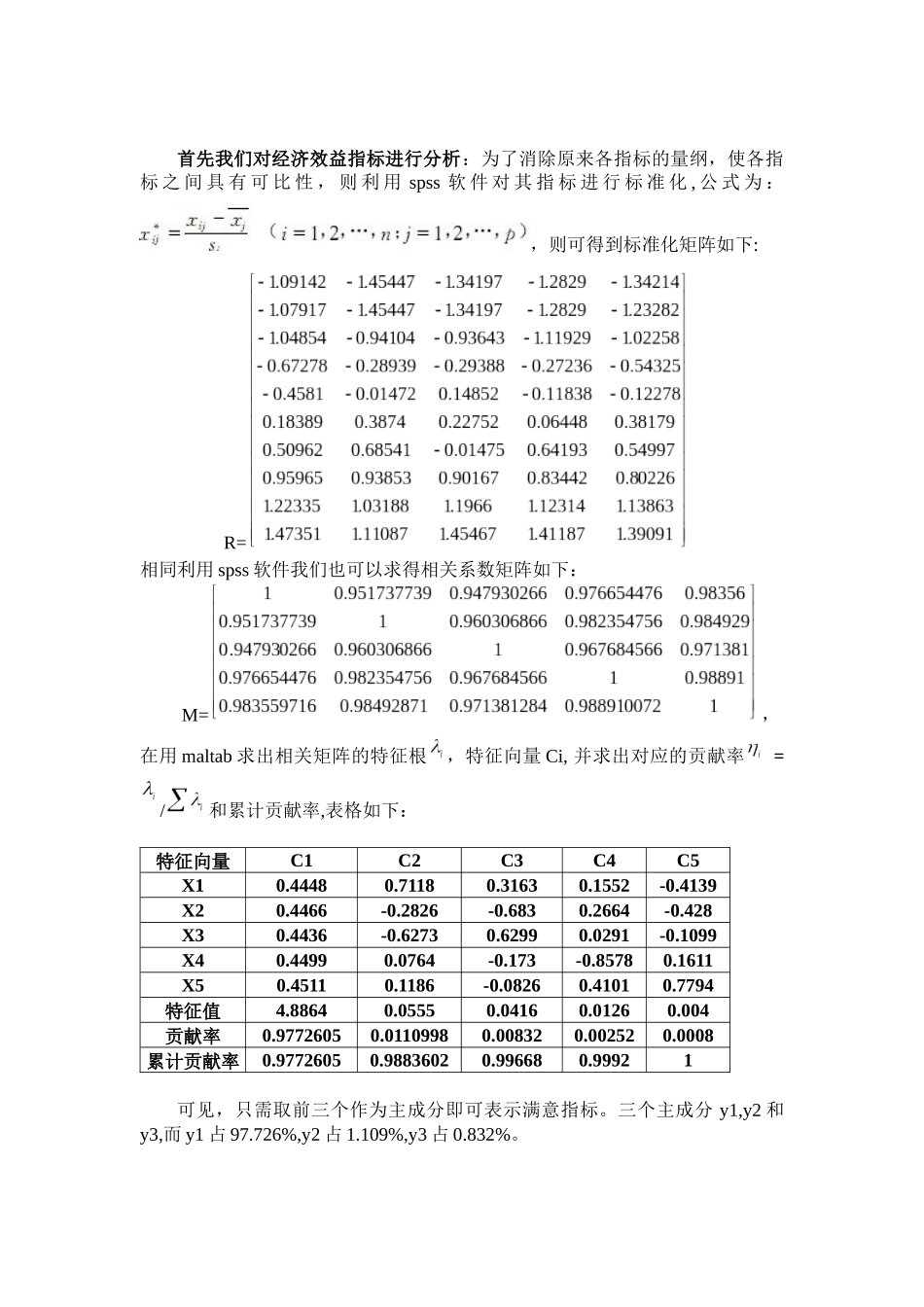 运营绩效分析4_第3页
