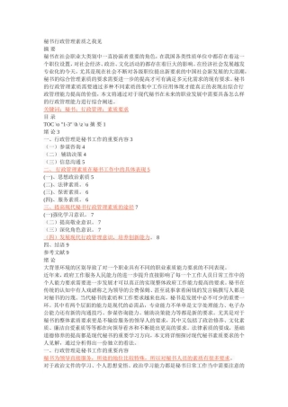秘书行政管理素质之我见