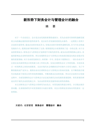 TM016新形势下财务会计与管理会计的融合