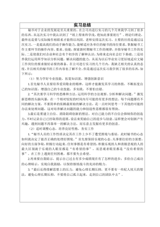 秘书实习总结