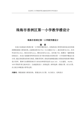 dg珠海市香洲第一小学教学楼设计