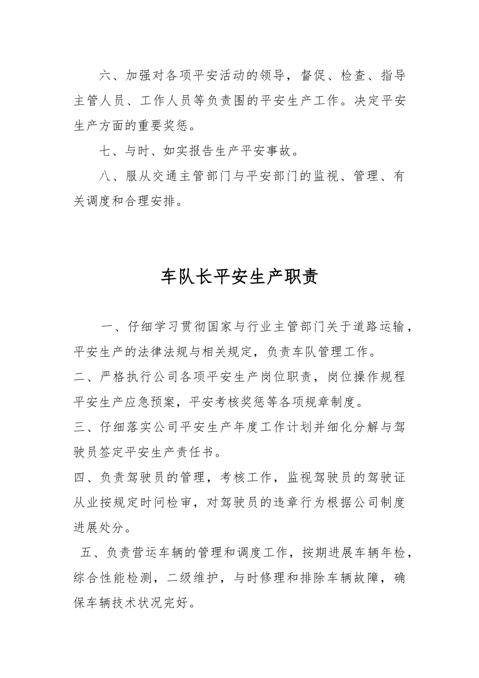 运输公司安全岗位人员职责_第2页