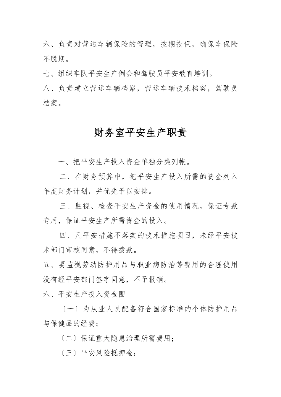 运输公司安全岗位人员职责_第3页