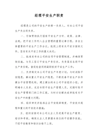 运输公司安全岗位人员职责