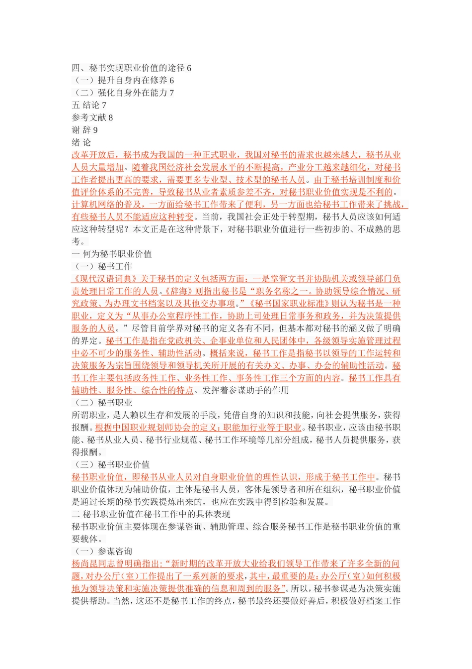 秘书职业价值之思考_第2页